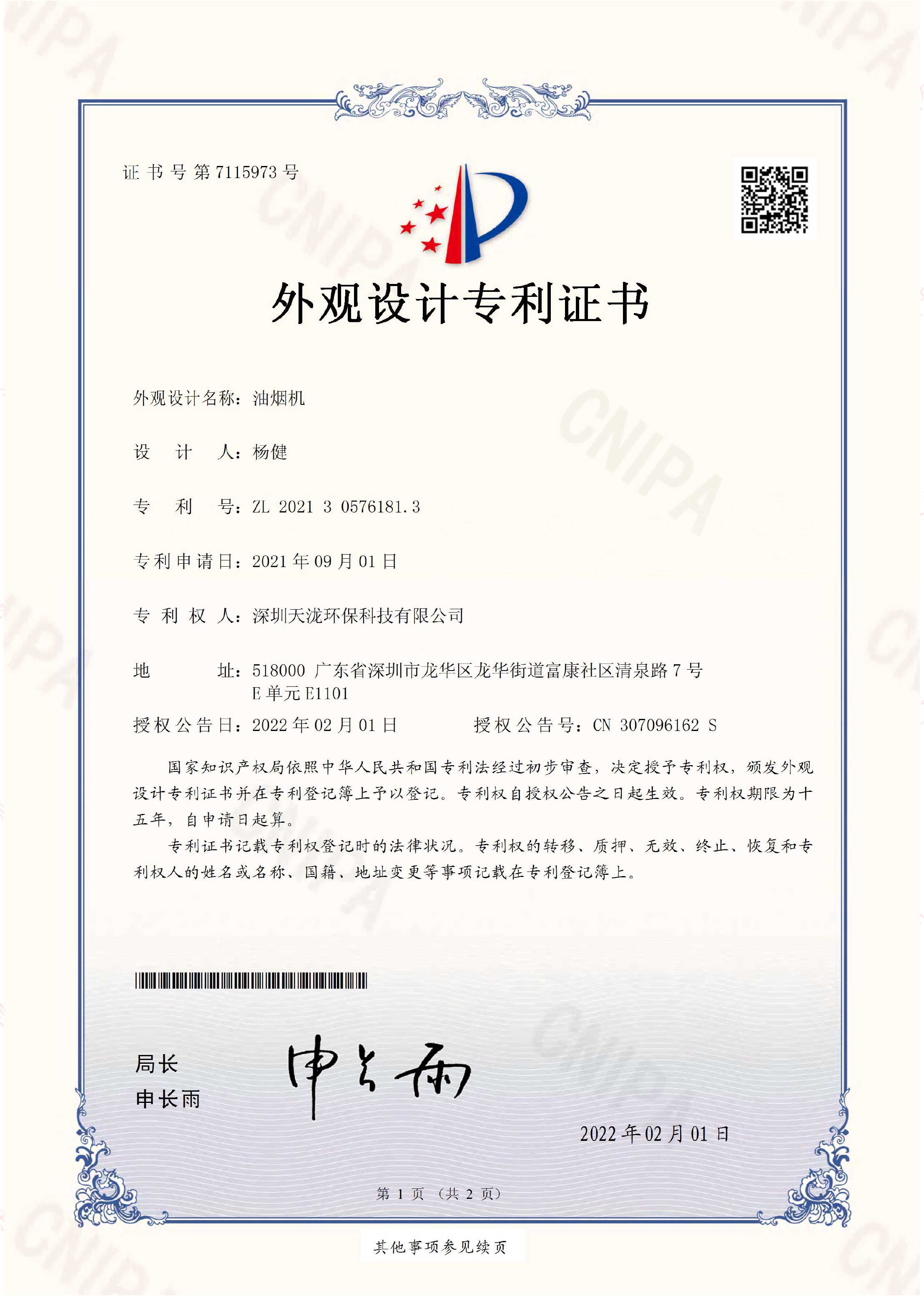 06 煙罩一體機外觀.jpg