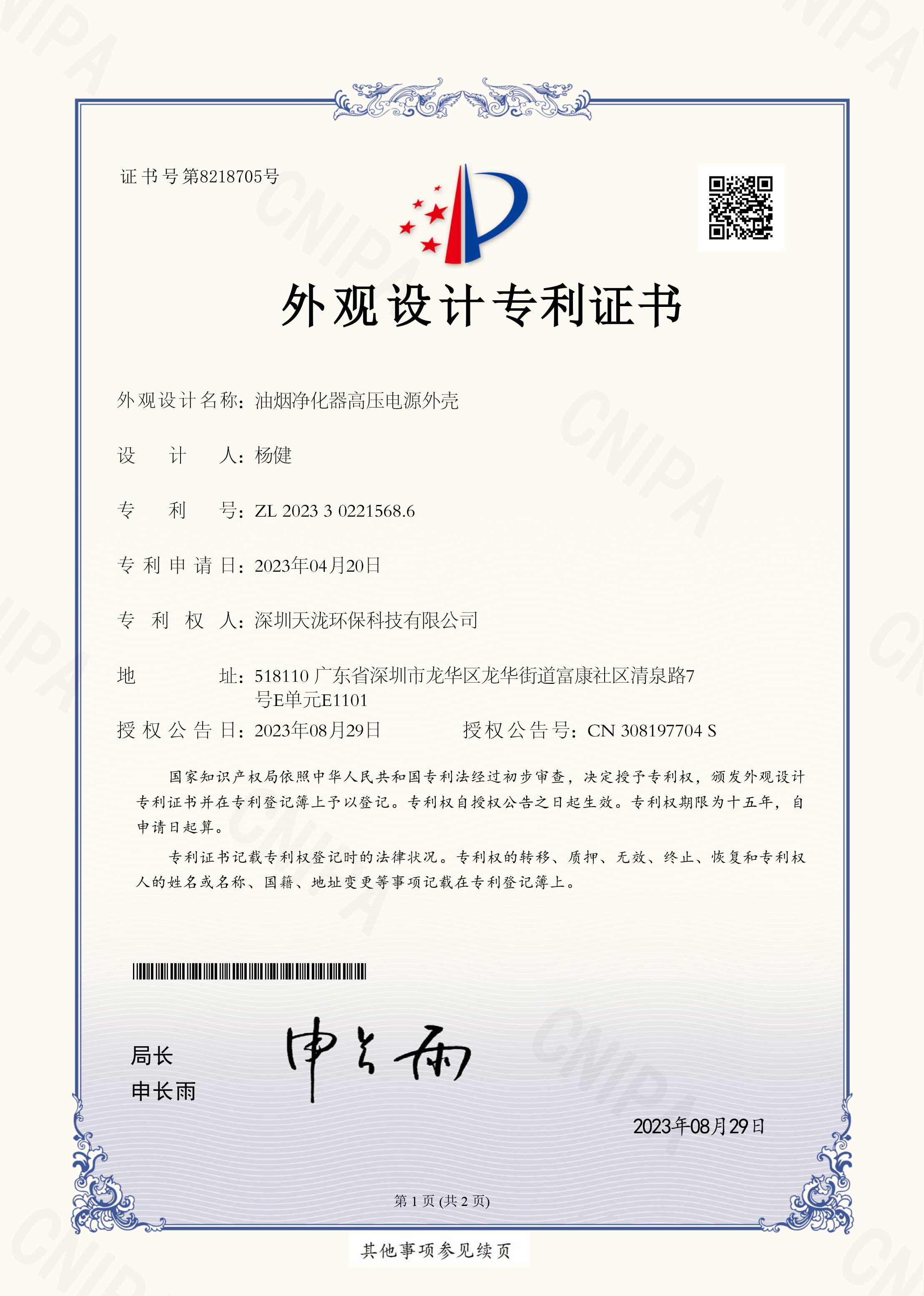 15 電源外殼.jpg