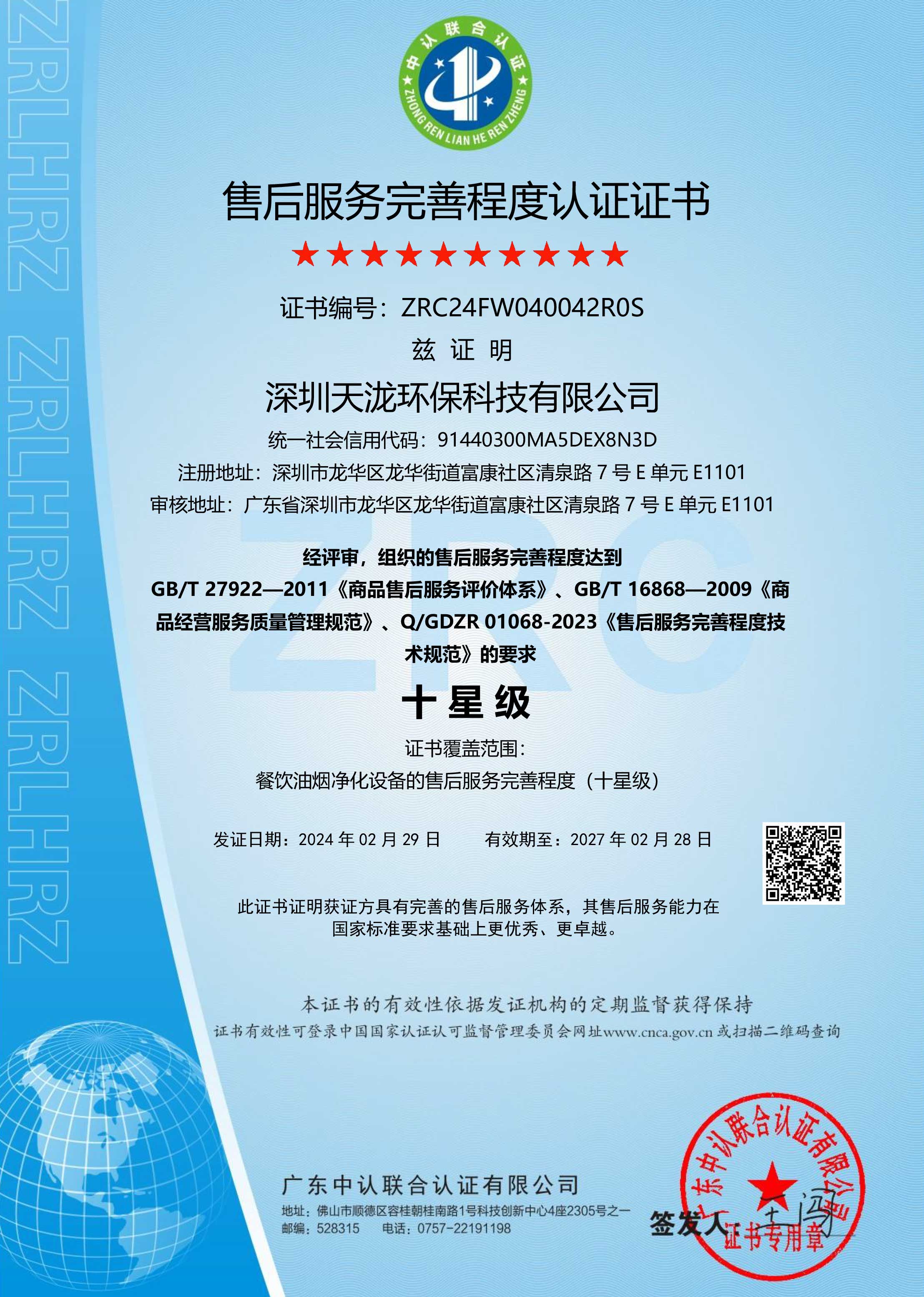 售后十星級.jpg