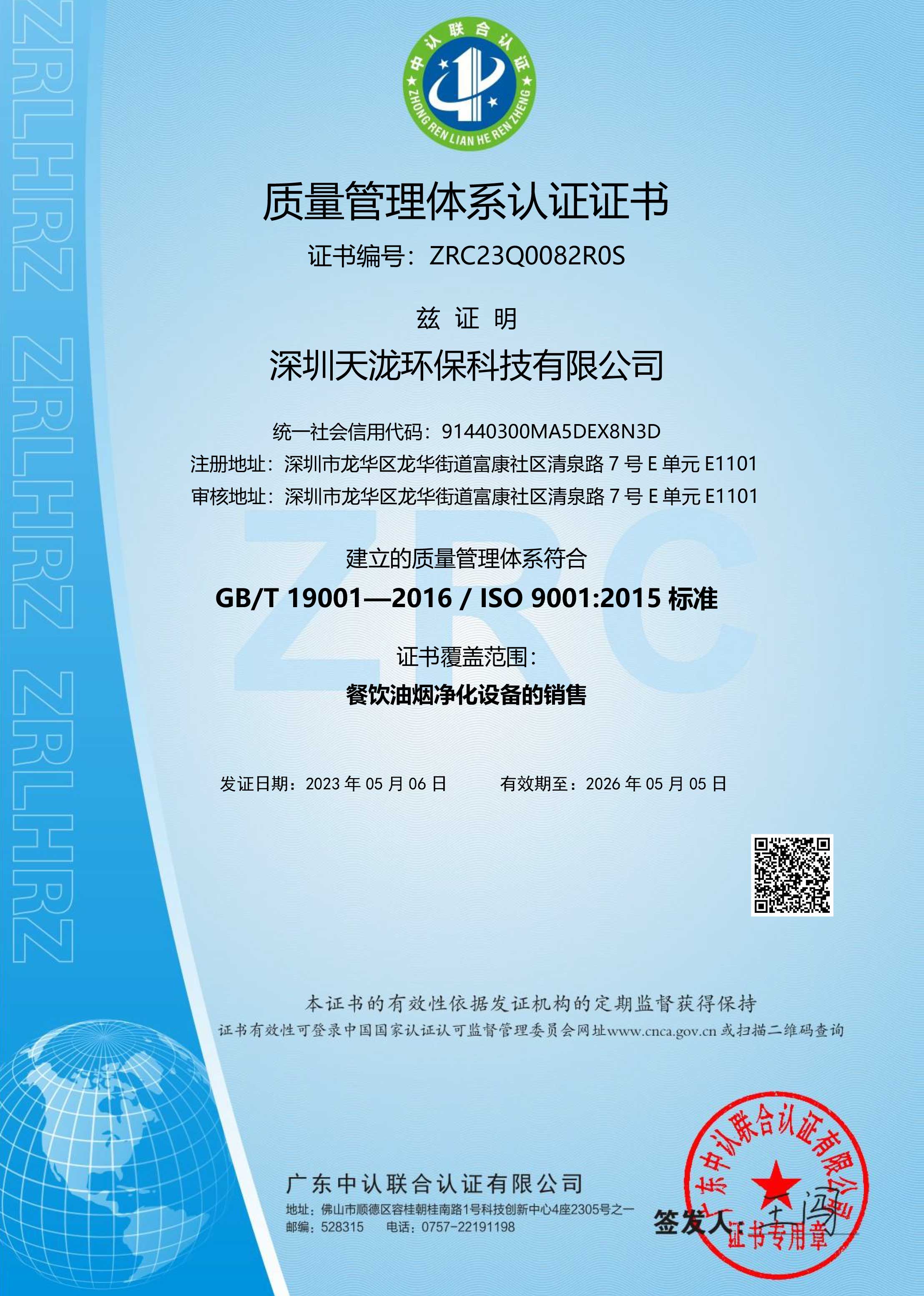 質量管理體系認證證書.jpg