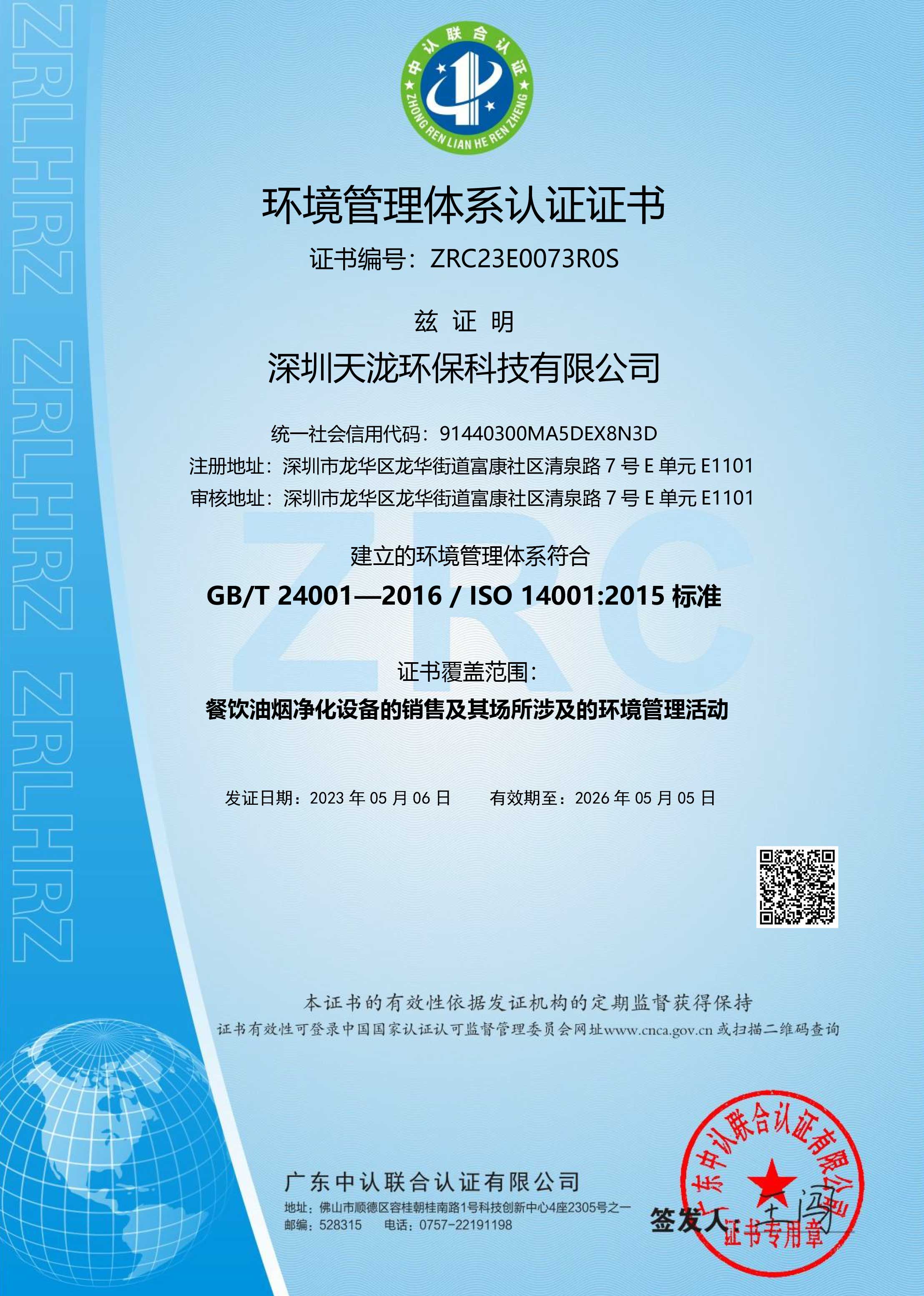 環境管理體系認證證書.jpg