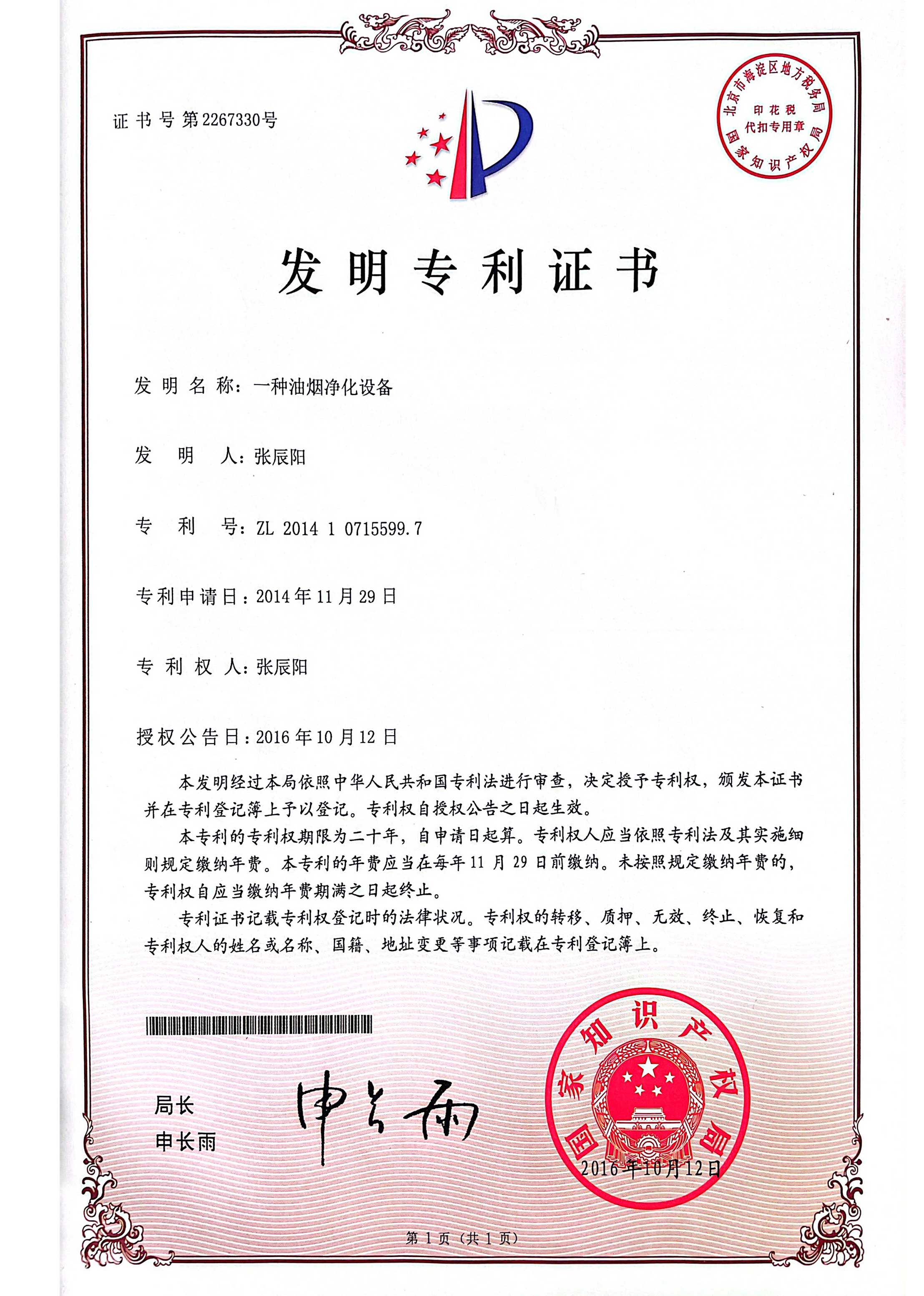 11 發明專利.jpg