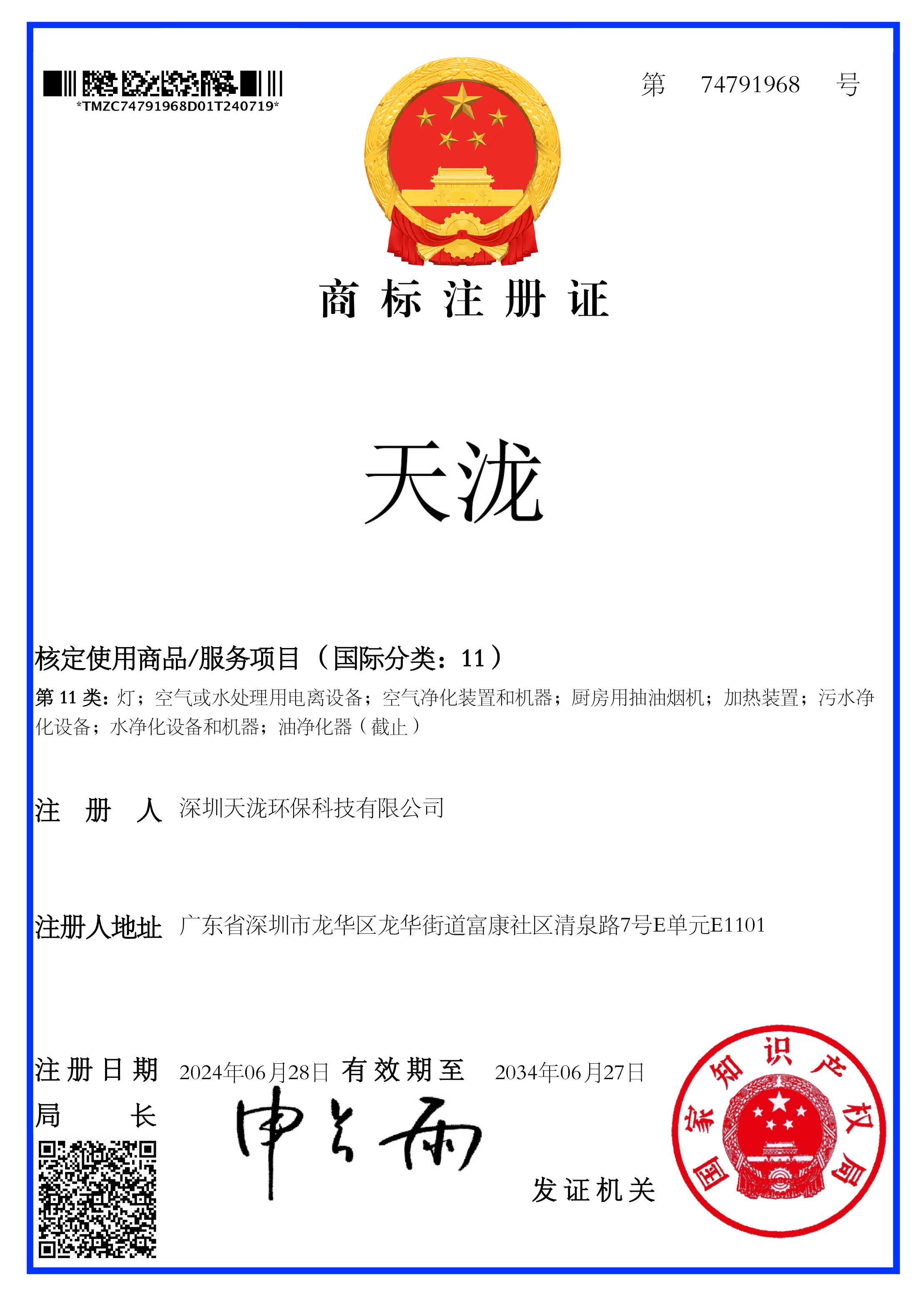 天瀧商標.jpg