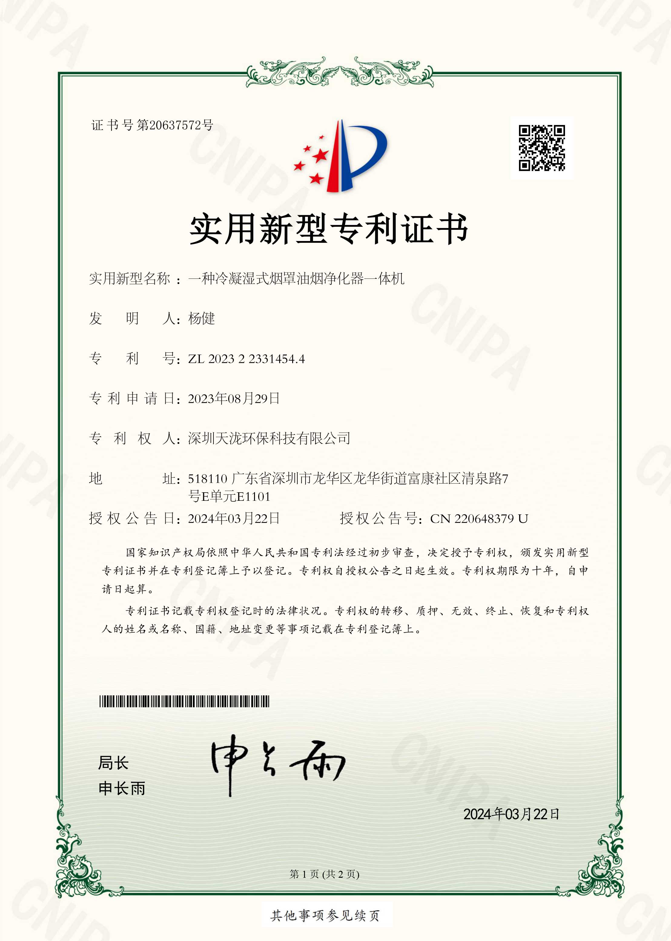 10 煙罩結構.jpg
