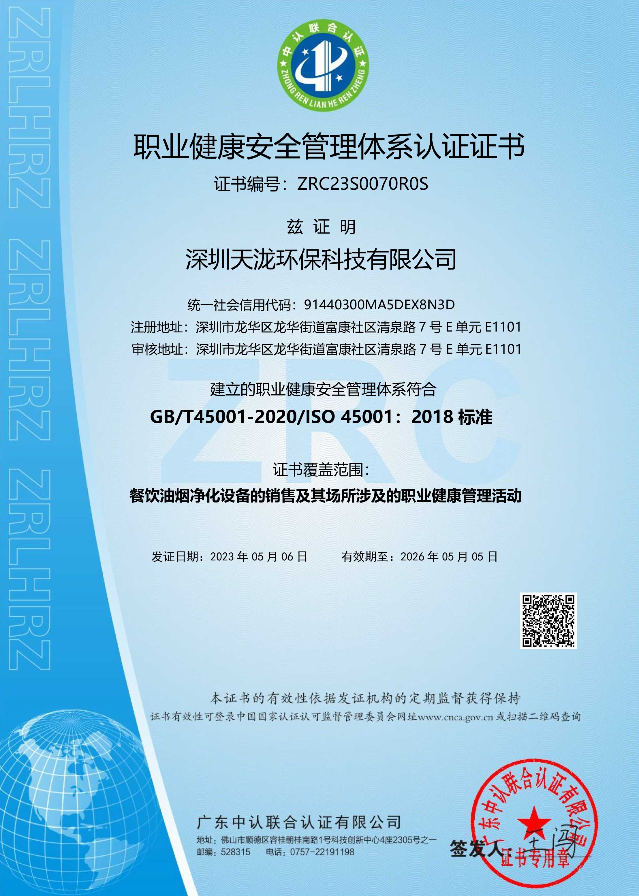 職業裝備質量管理體系認證證書.jpg